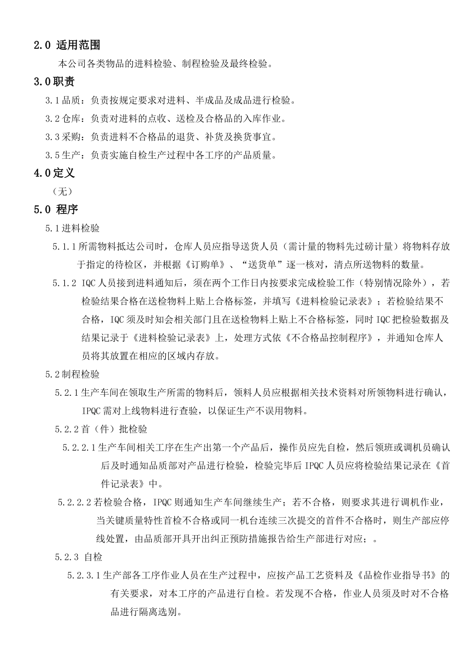 机械电子产品行业程序-检验控制程序_第2页