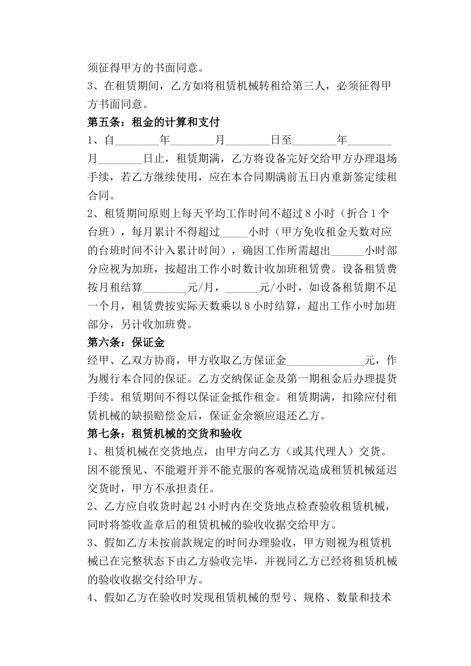机械租赁合同(范本)_第2页