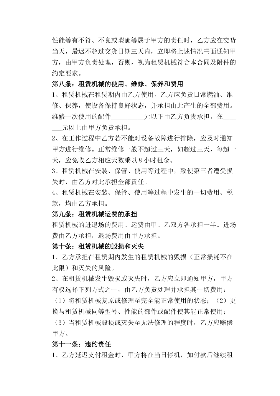 机械租赁合同(范本)_第3页
