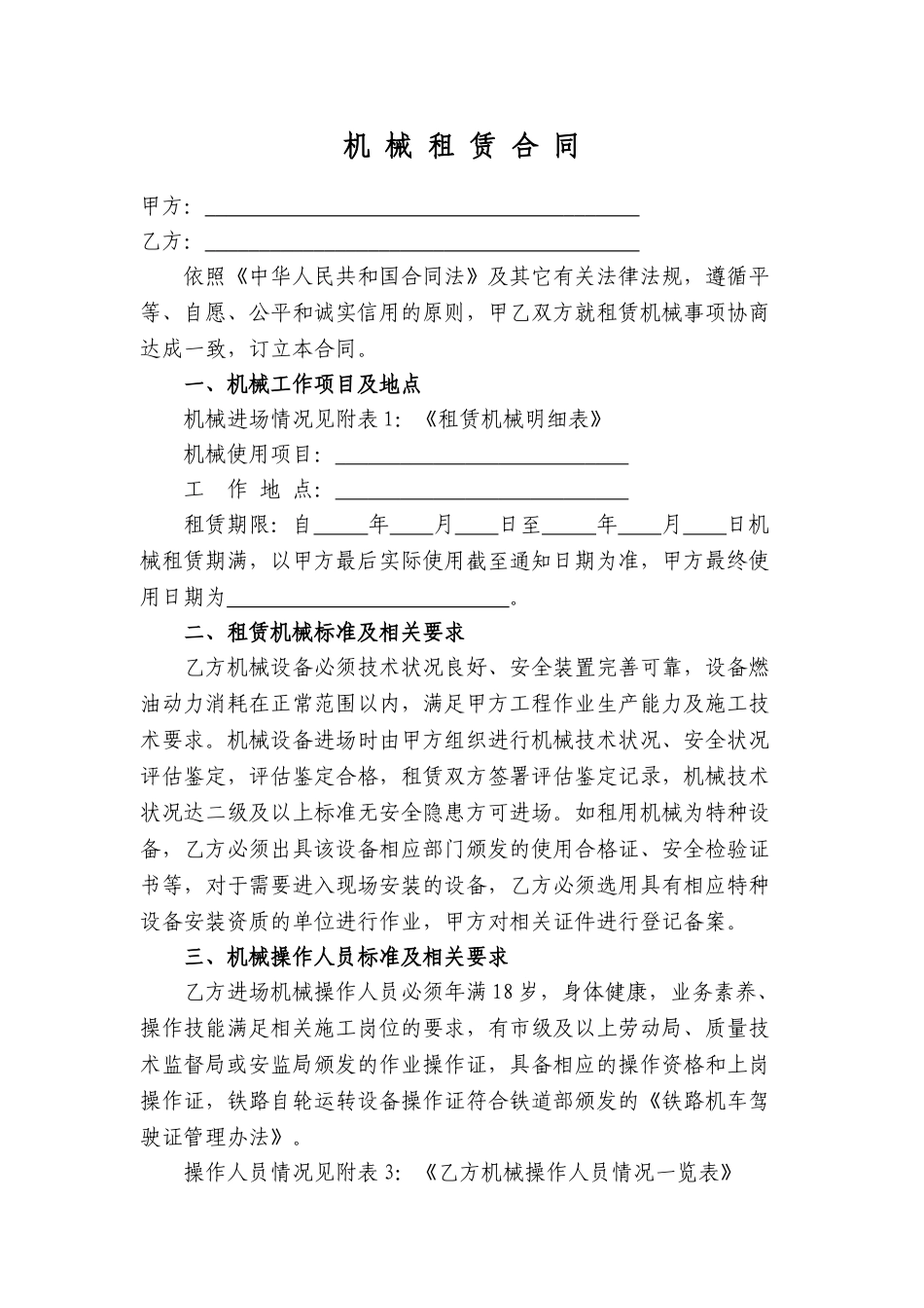 机械租赁合同(空白样本)_第2页