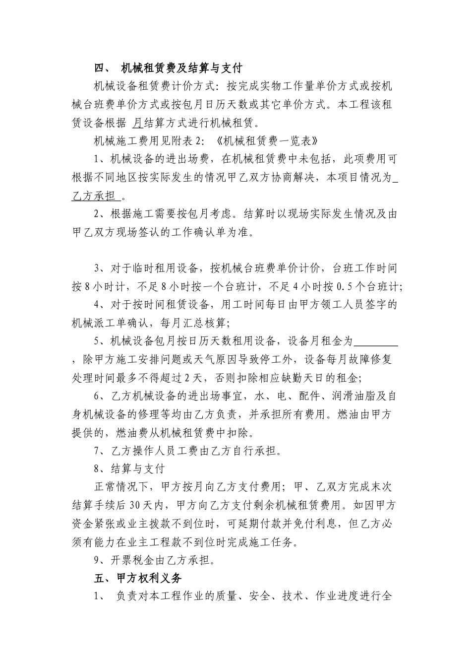 机械租赁合同(空白样本)_第3页