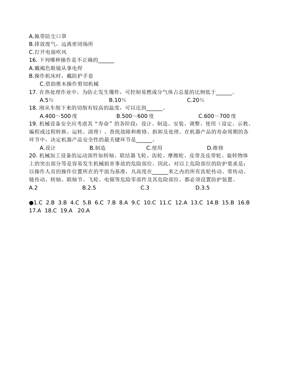 机械电气安全生产技术模拟题_第2页