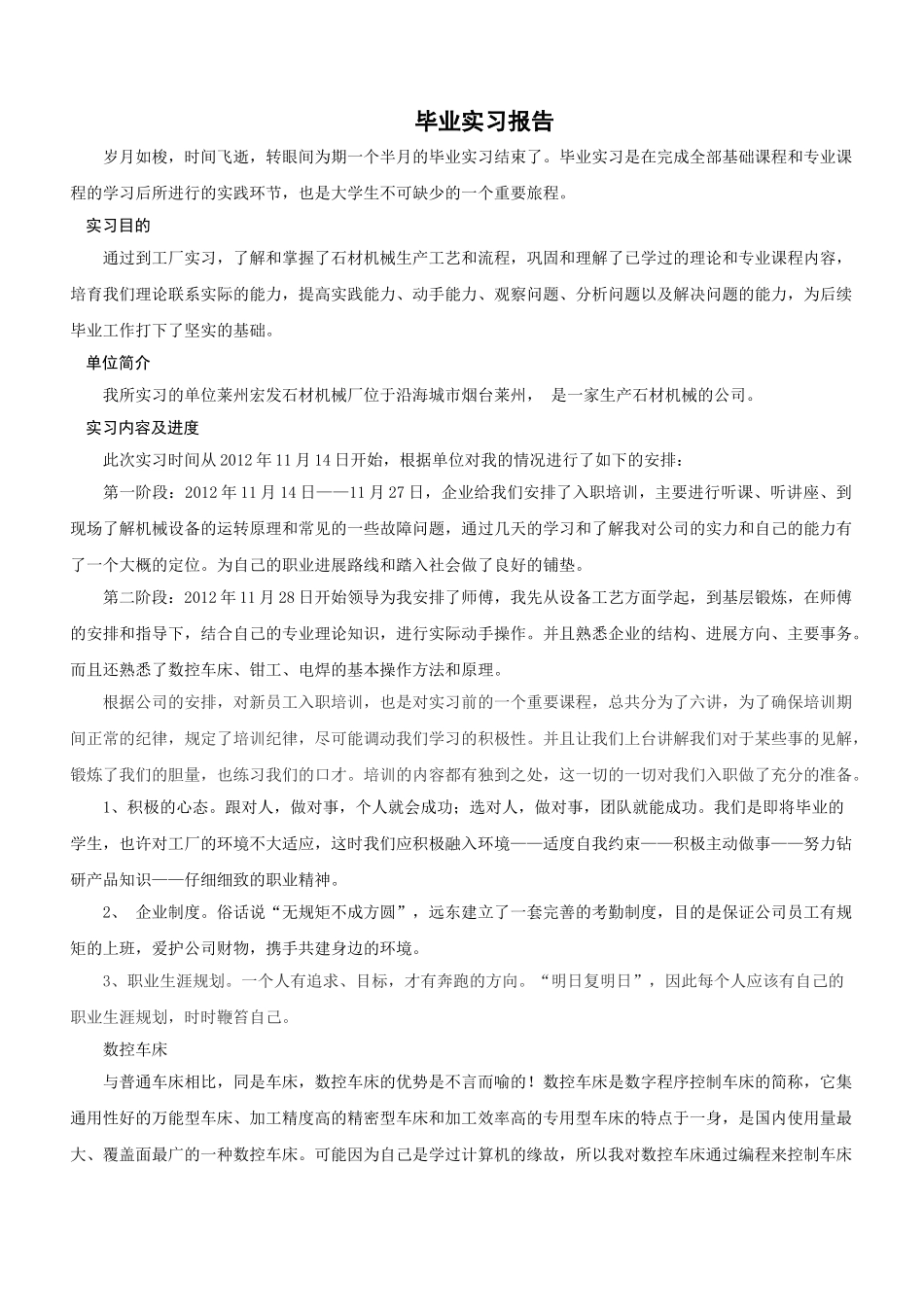 机械类毕业实习报告_第1页