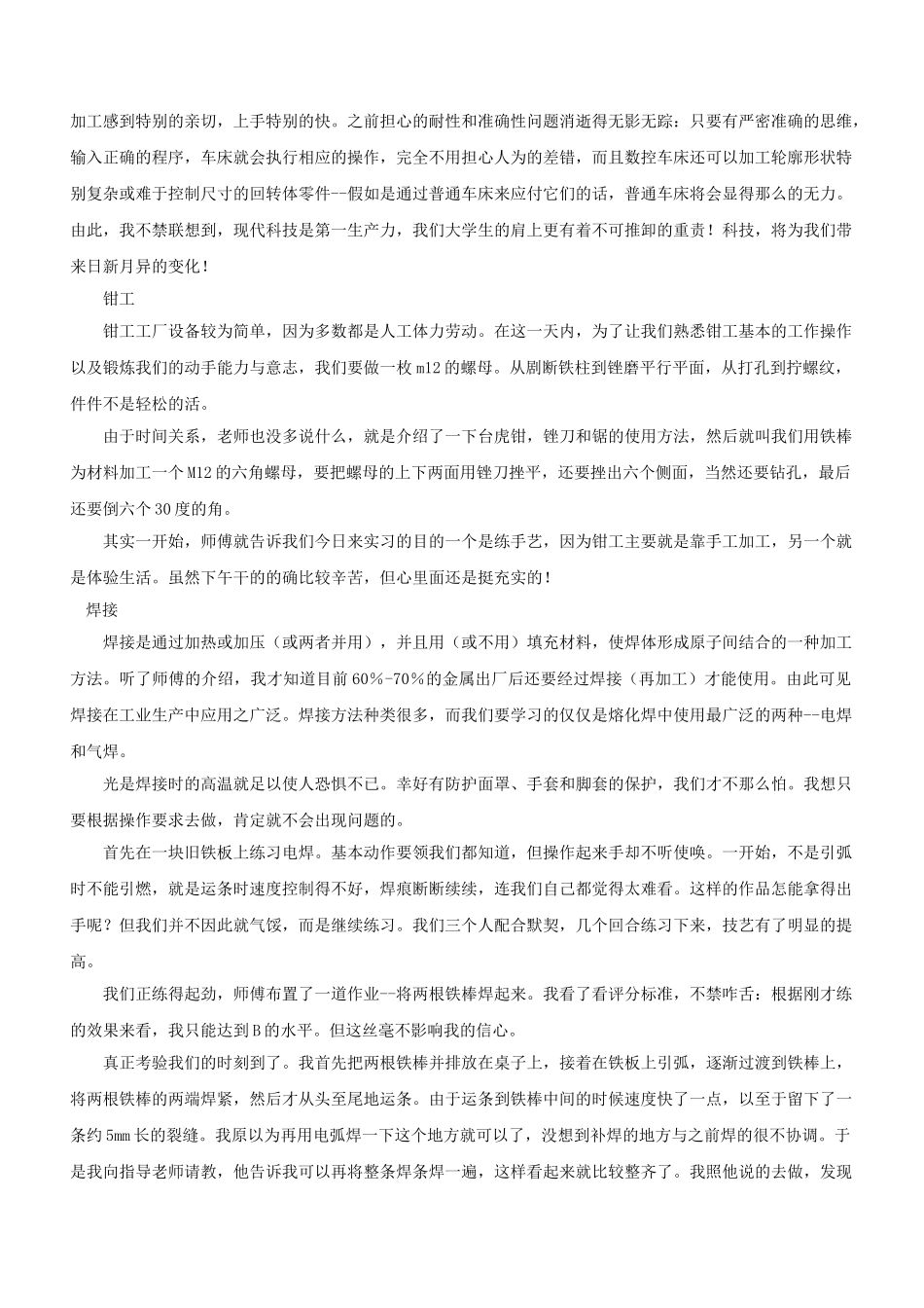 机械类毕业实习报告_第2页