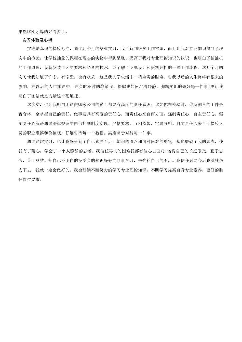 机械类毕业实习报告_第3页