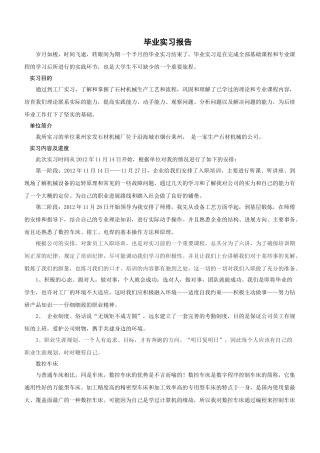 机械类毕业实习报告