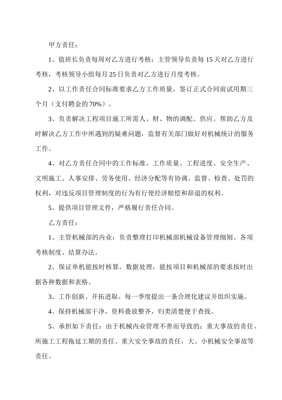 机械统计责任合同_第2页