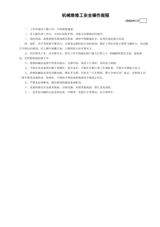 机械维修工安全操作规程GDAQ340115