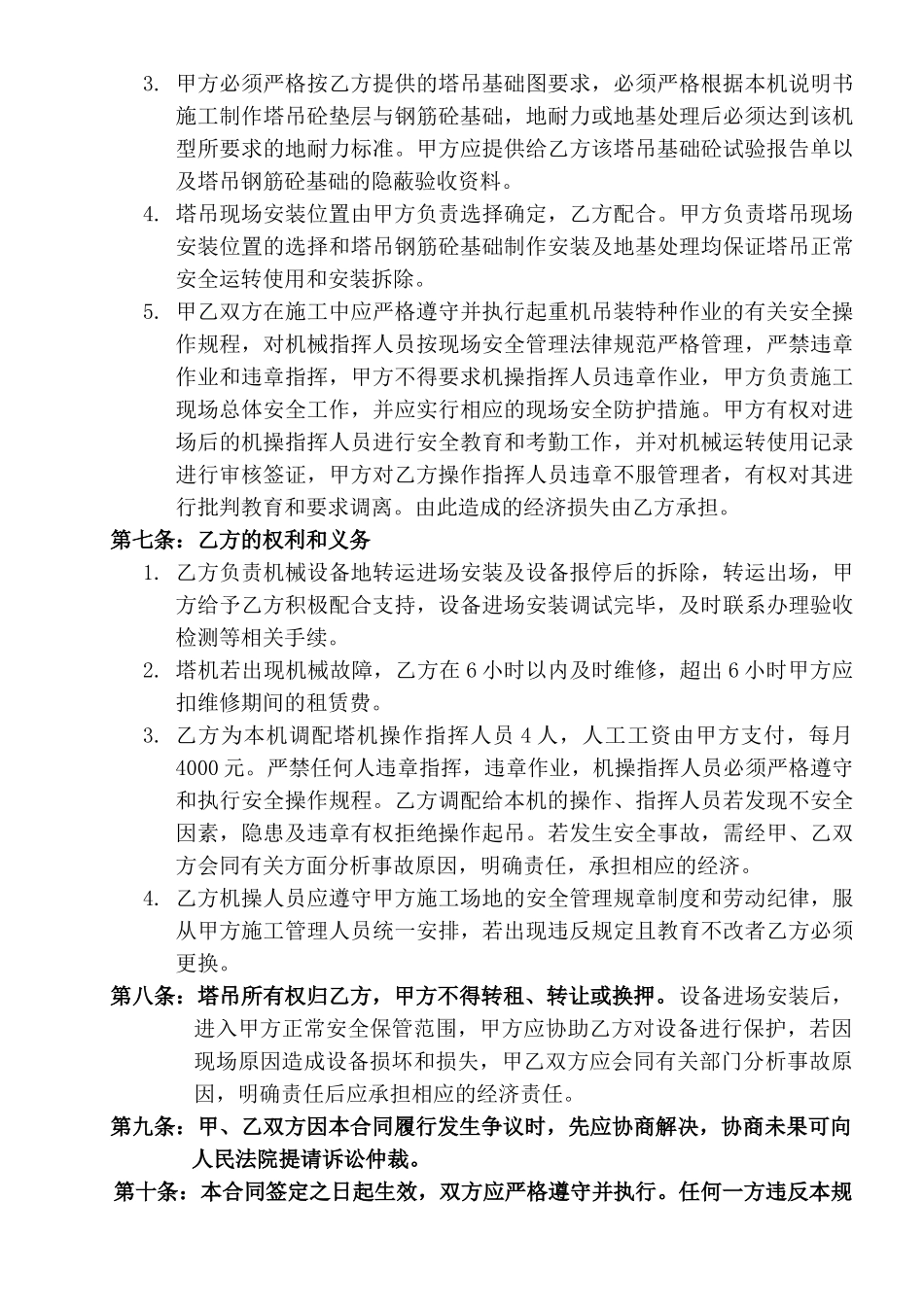 机械设备(qt4510塔机)租赁合同_第3页