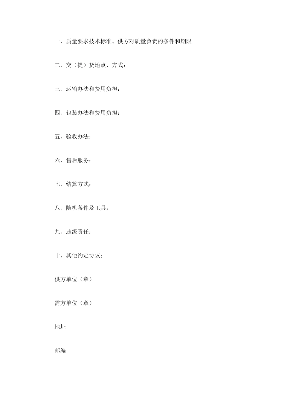 机械设备仪器供需合同_第2页