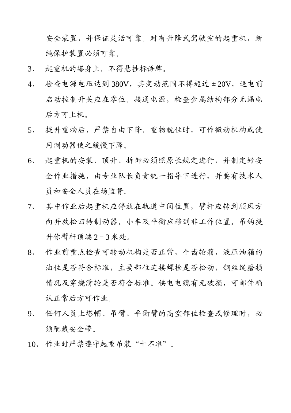 机械设备岗位操作规程_第2页