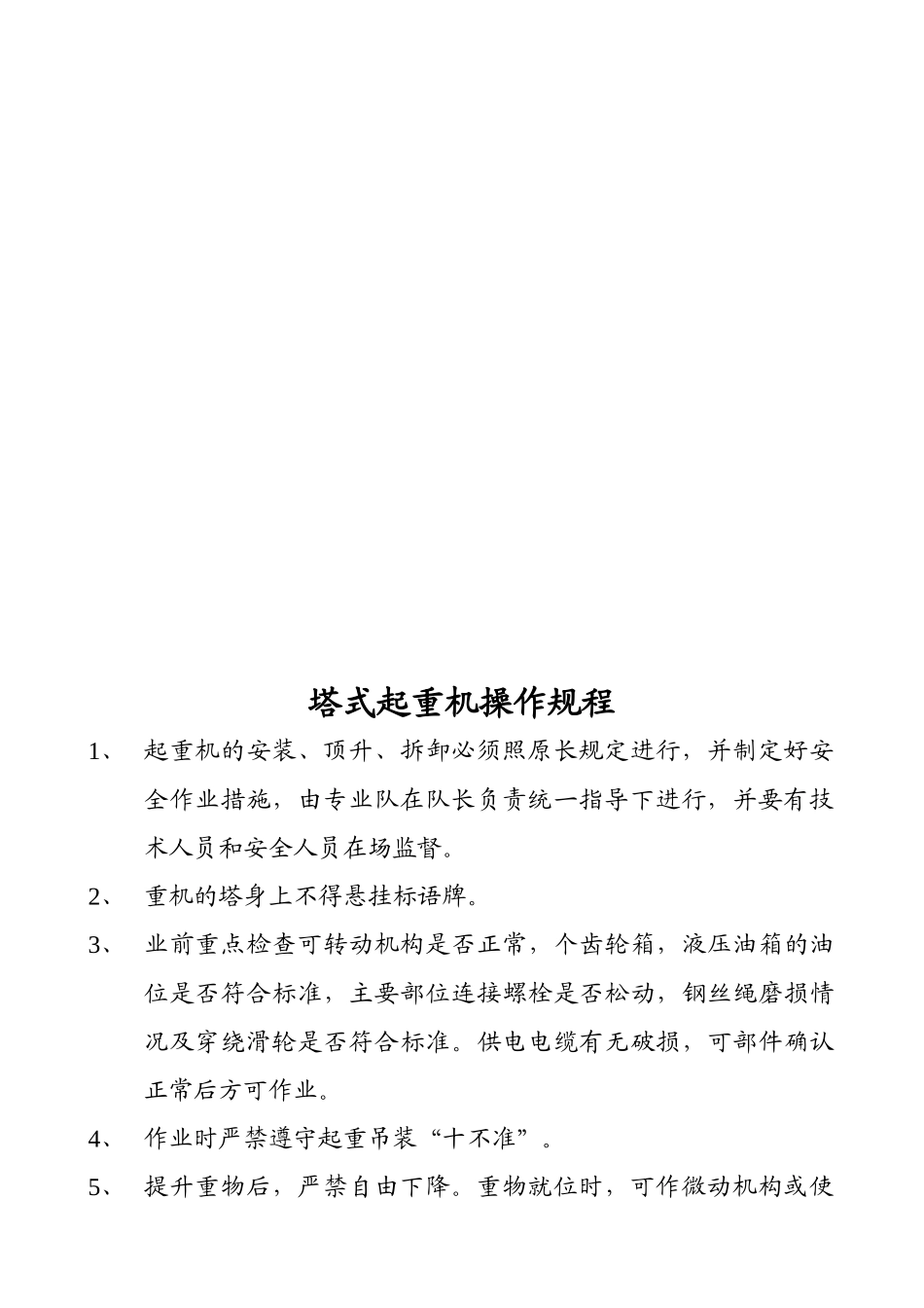 机械设备岗位操作规程_第3页