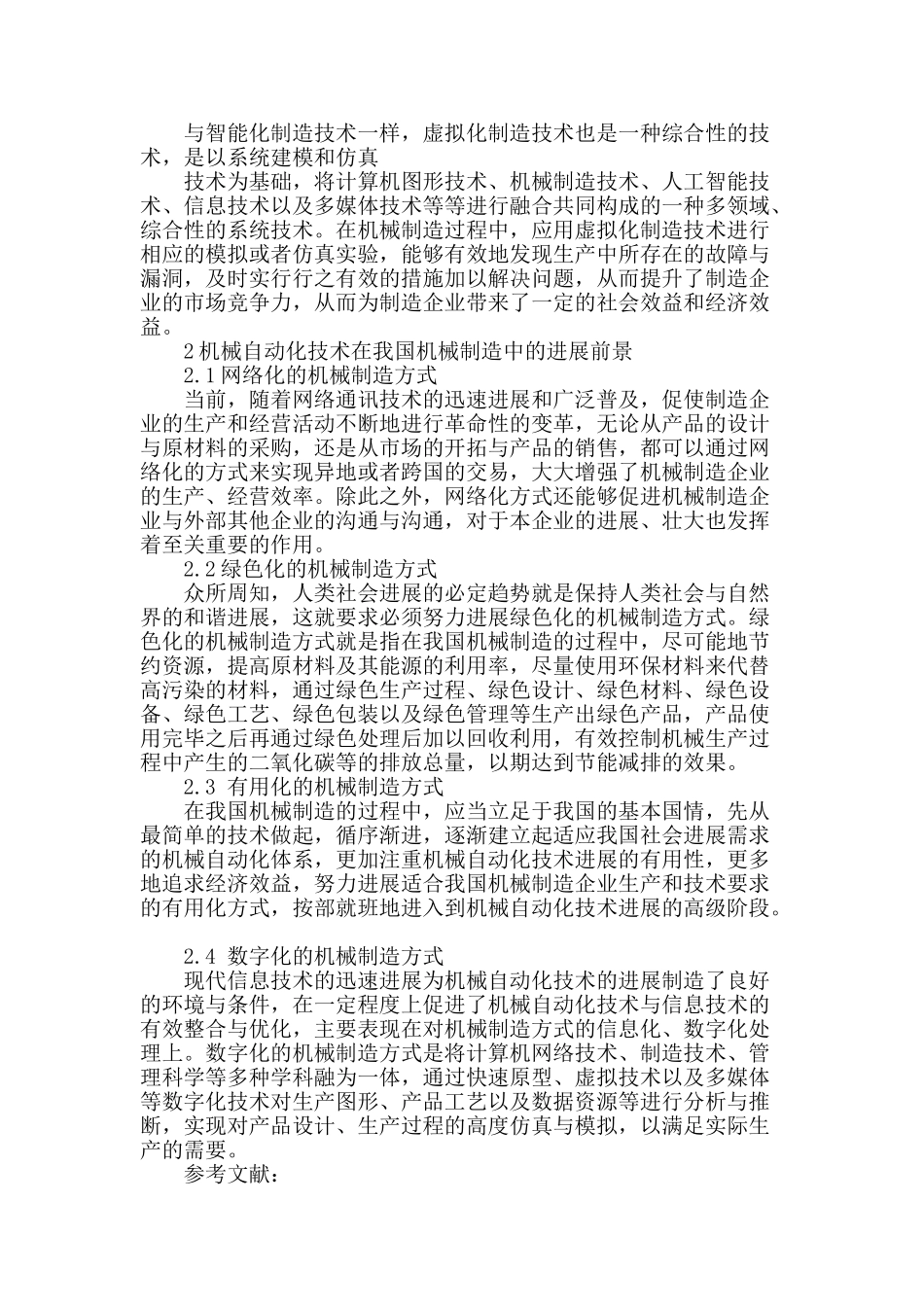 机械自动化技术在机械制造中的应用_第2页