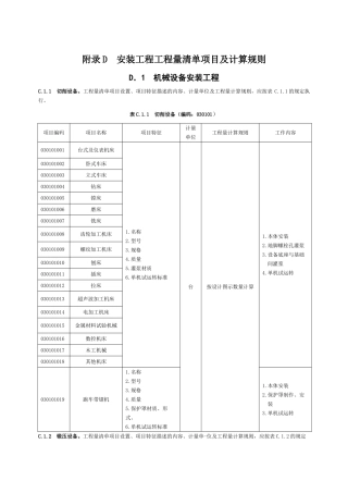 机械设备安装工程