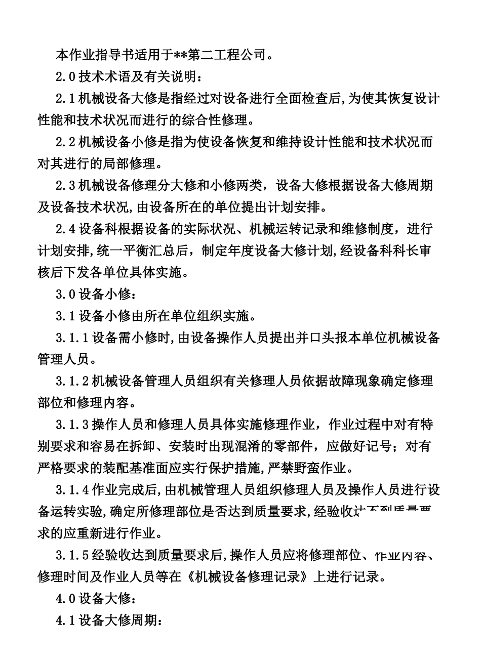 机械设备修理作业指导书-secret_第2页