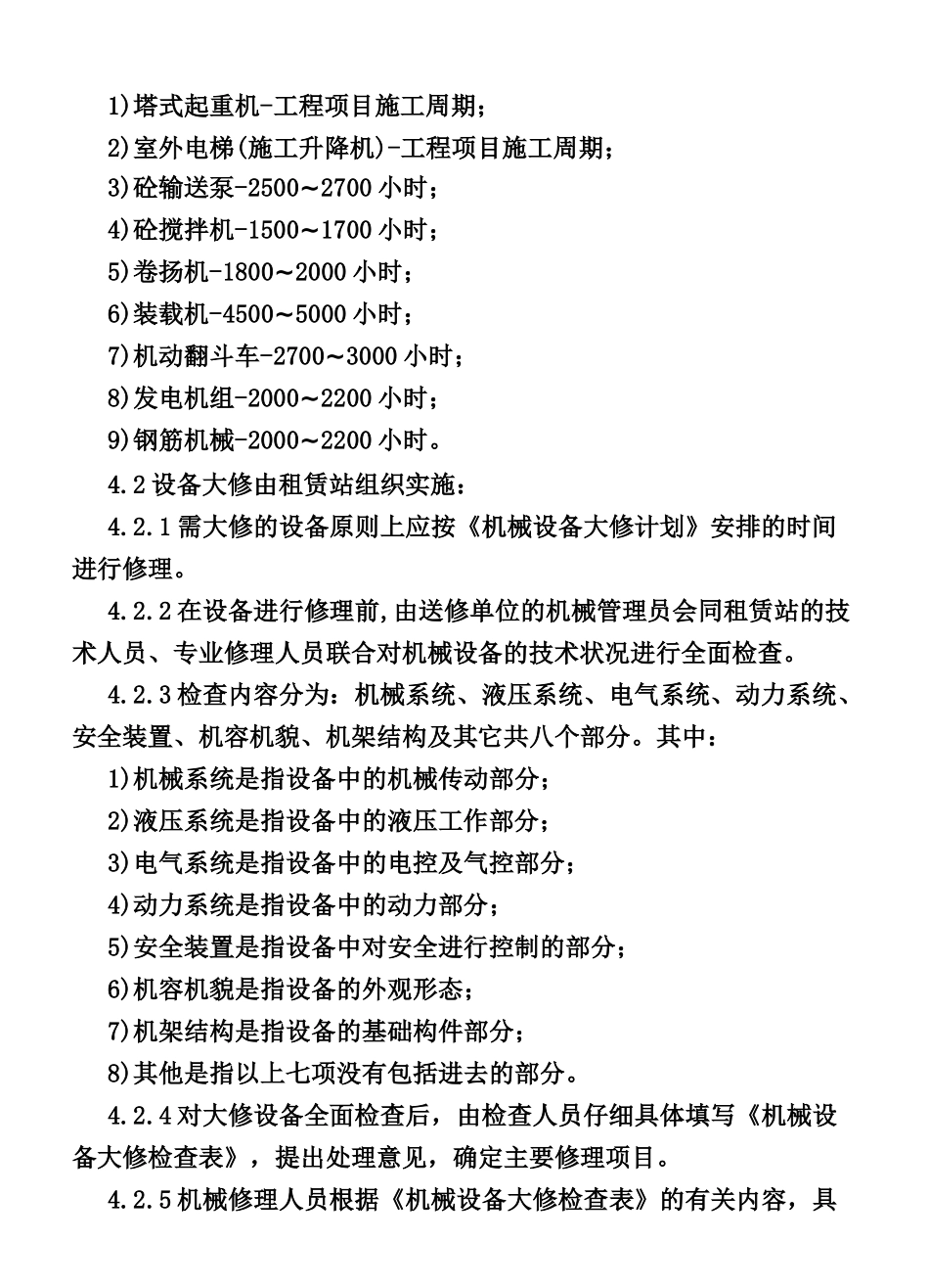 机械设备修理作业指导书-secret_第3页