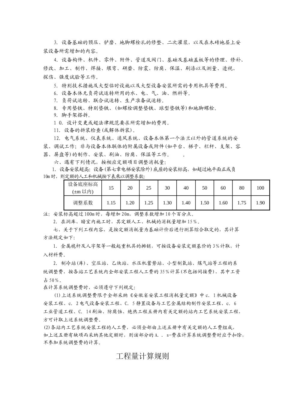 机械设备安装工程定额_第2页
