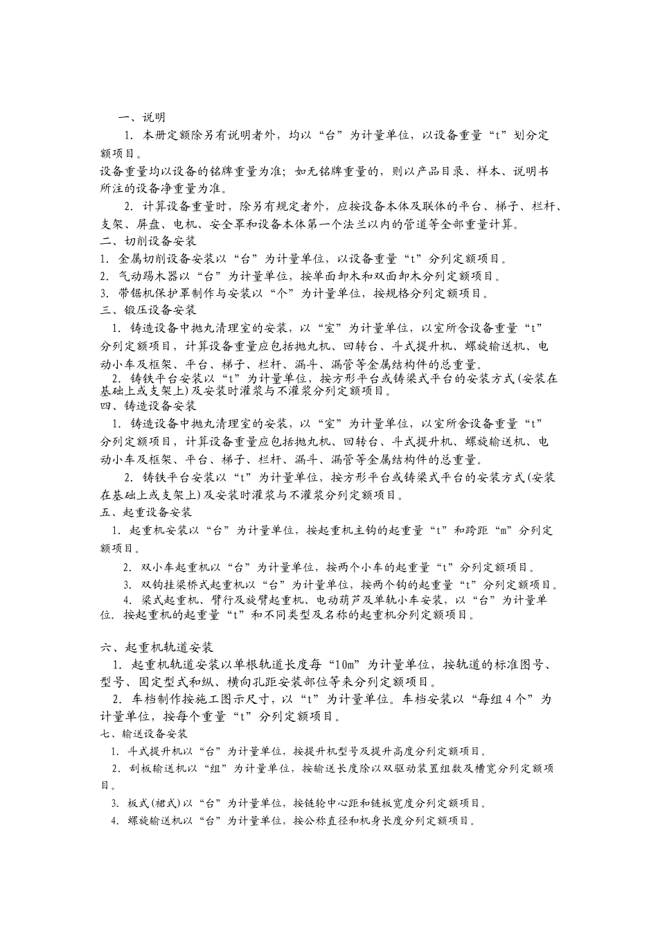 机械设备安装工程定额_第3页