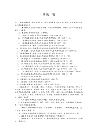 机械设备安装工程定额