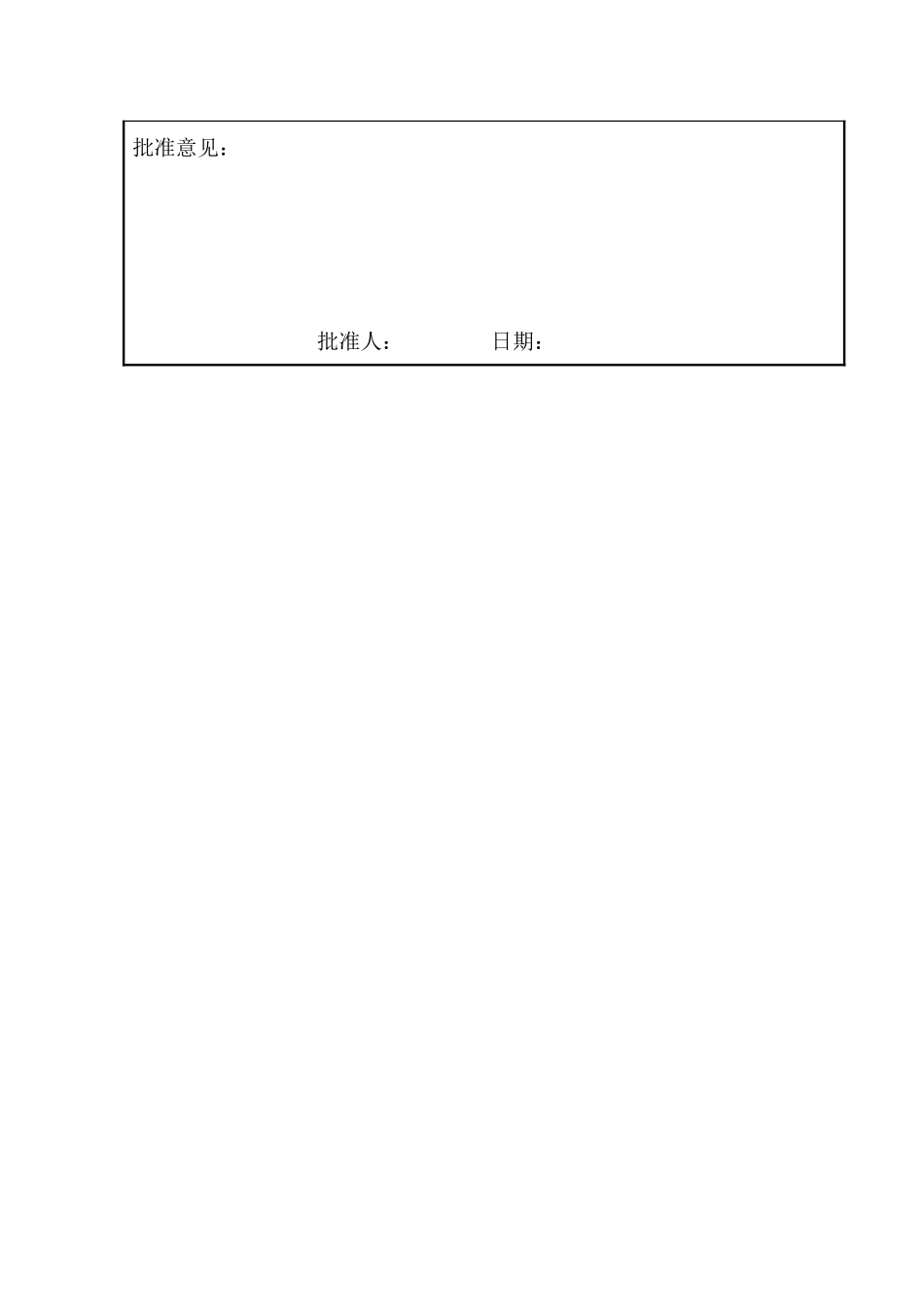 机械设备报废申请表_第2页