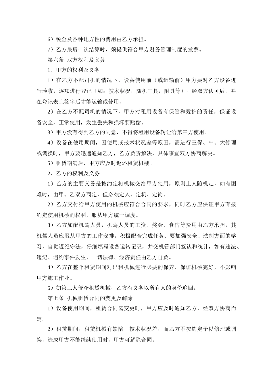 机械设备租赁合同(范本)_第2页