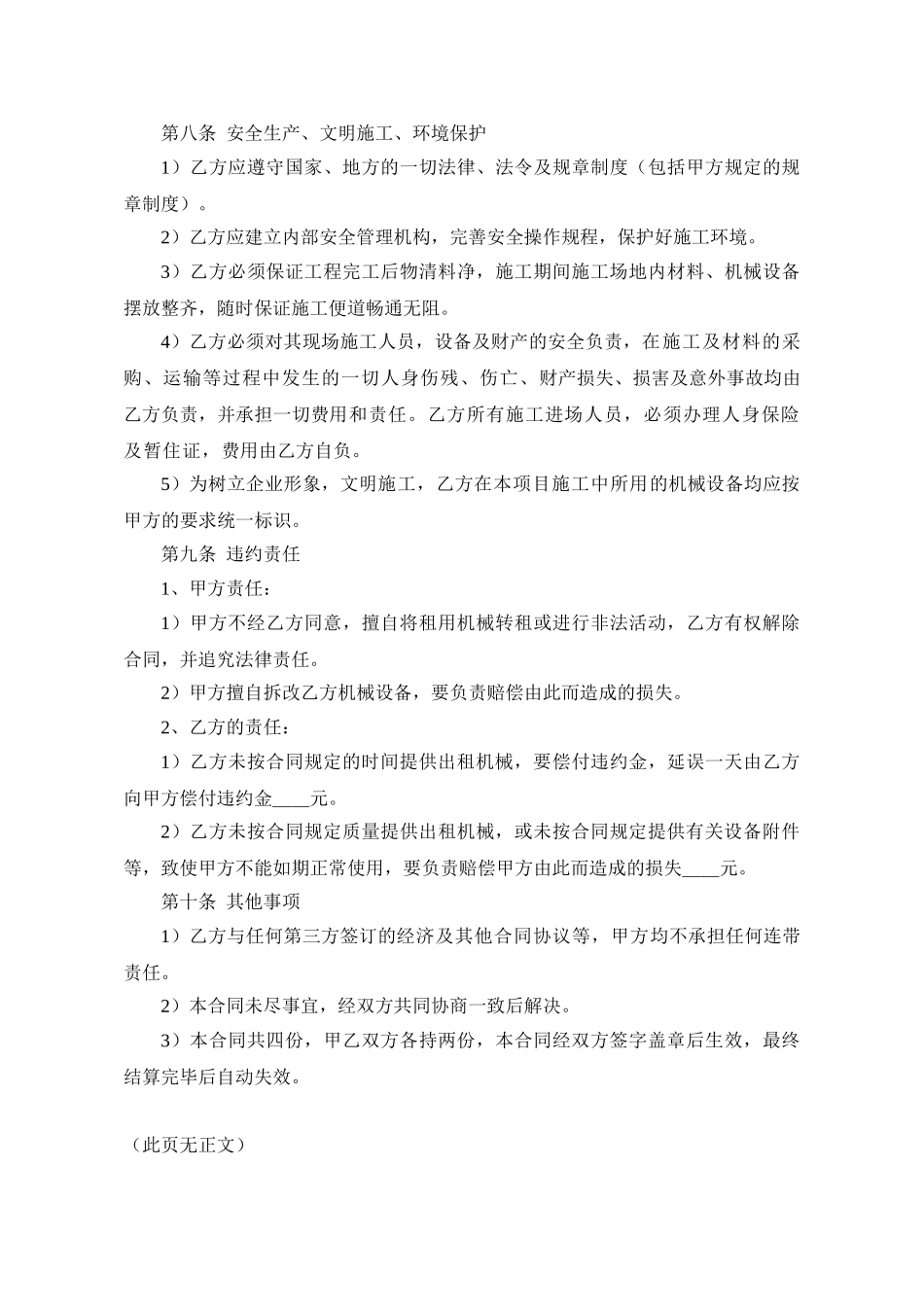 机械设备租赁合同(范本)_第3页