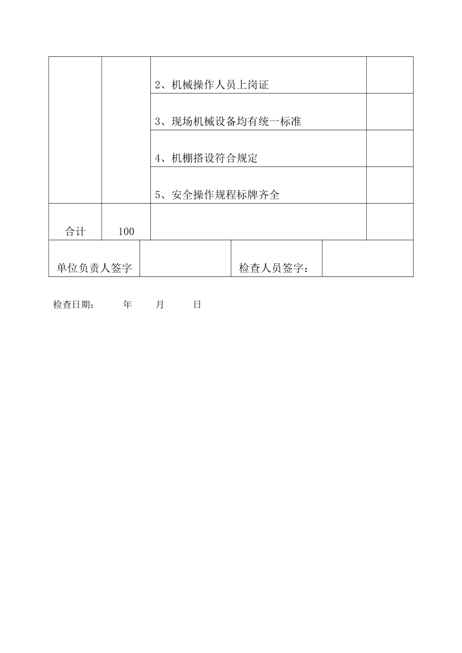 机械设备检查表_第2页