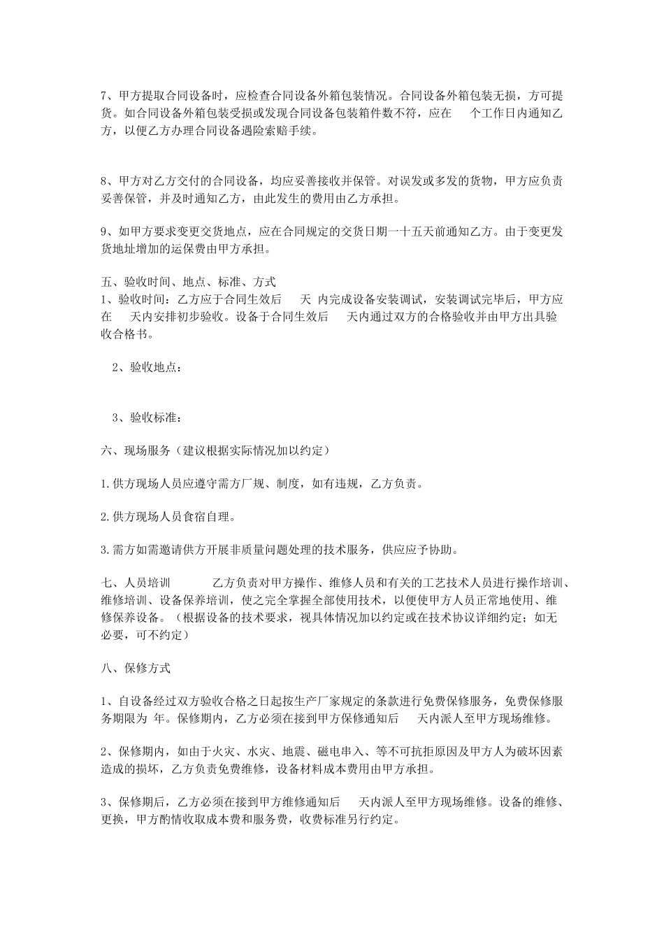 机械设备采购合同模板_第2页