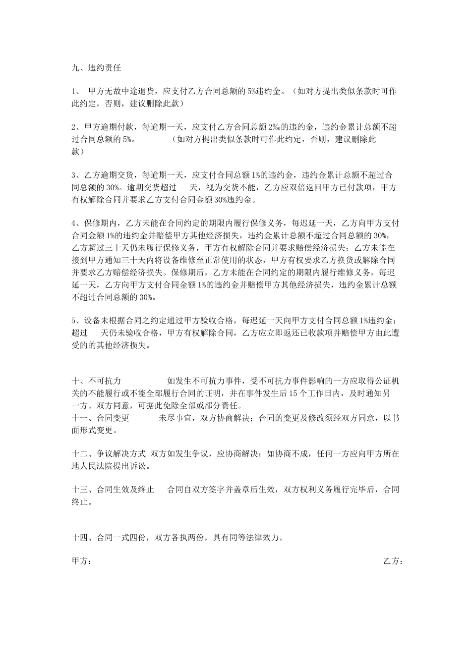 机械设备采购合同模板_第3页