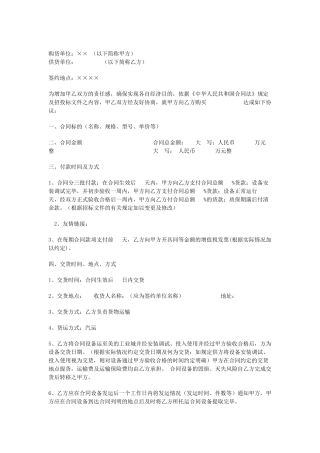 机械设备采购合同模板