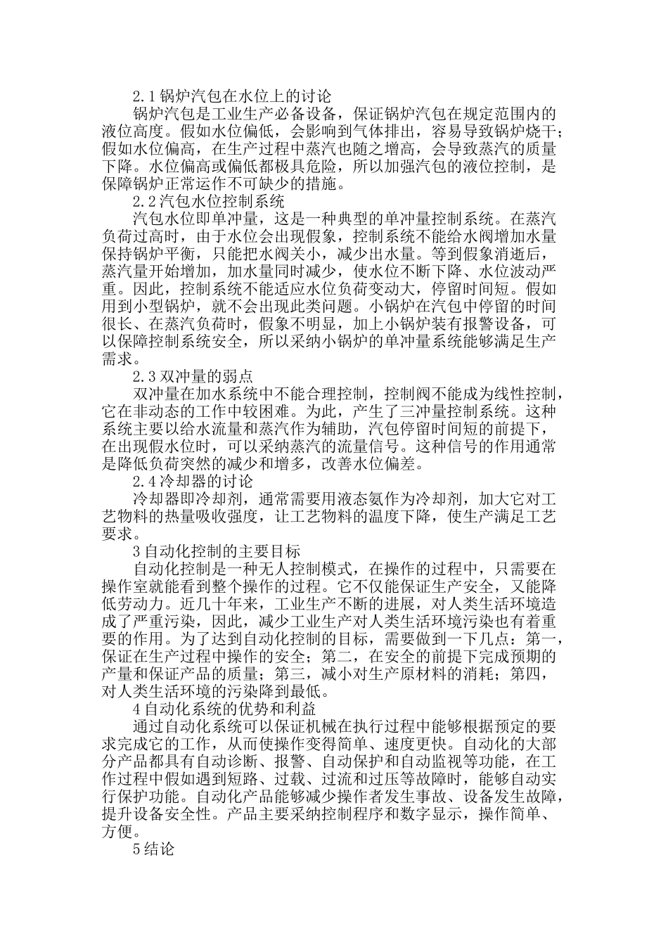 机械设计制造及其自动化的发展方向_第2页