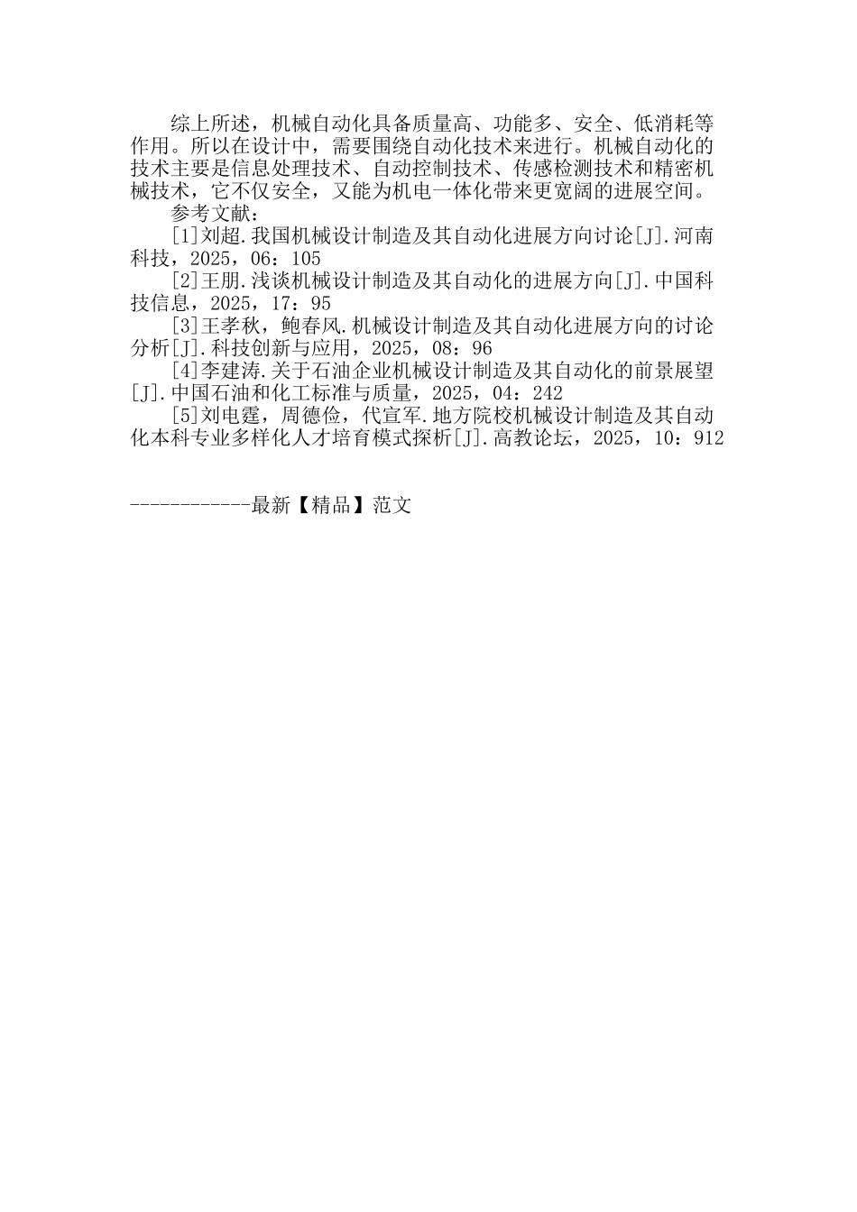 机械设计制造及其自动化的发展方向_第3页