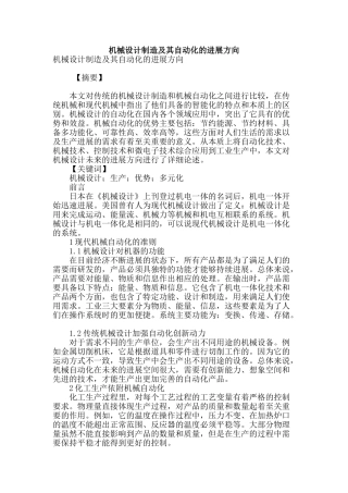 机械设计制造及其自动化的发展方向