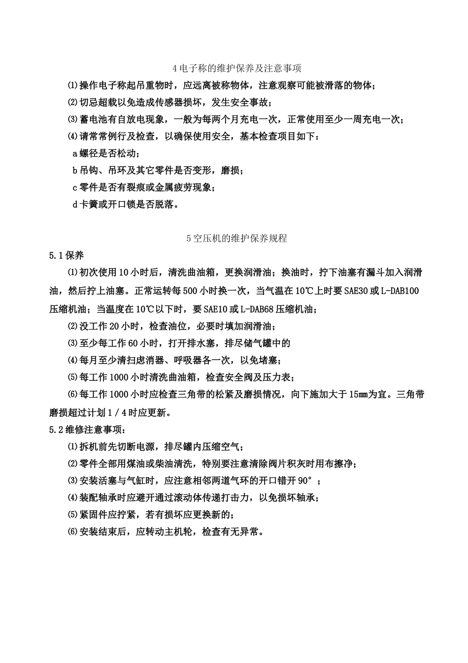 机械设备维护与保养规程作业指导书_第3页