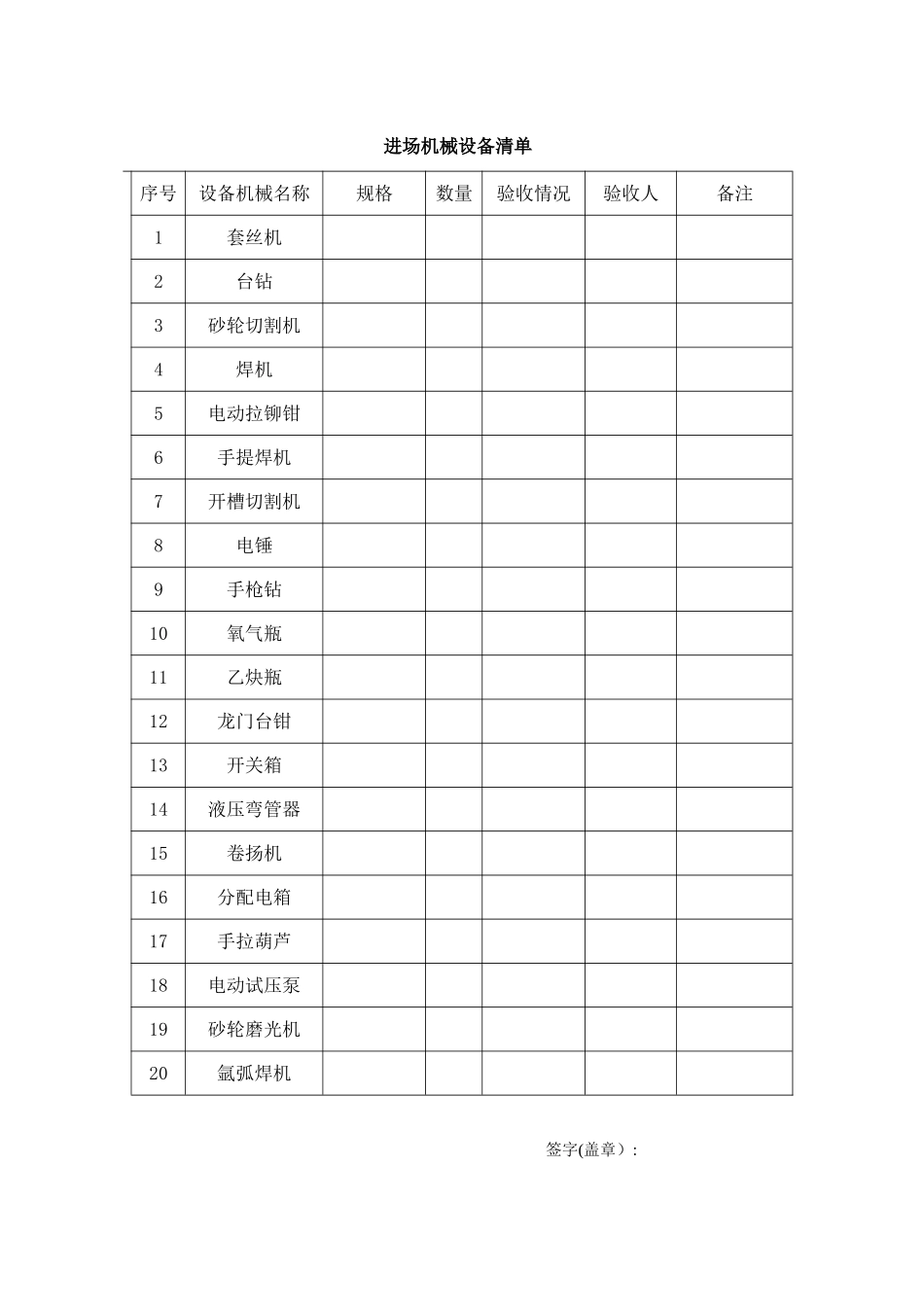机械设备进场一览表_第2页