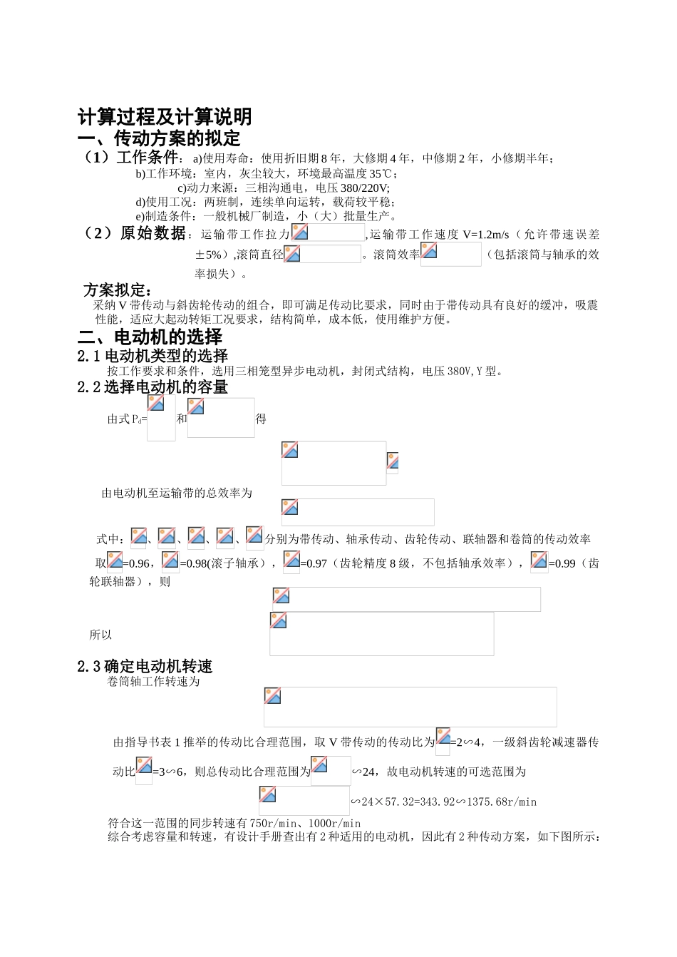 机械设计一级减速器课程设计_第1页
