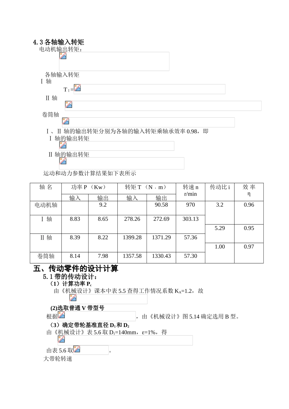 机械设计一级减速器课程设计_第3页