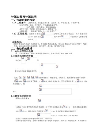 机械设计一级减速器课程设计