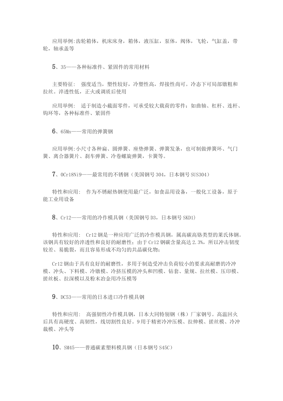 机械设计常用金属材料_第2页