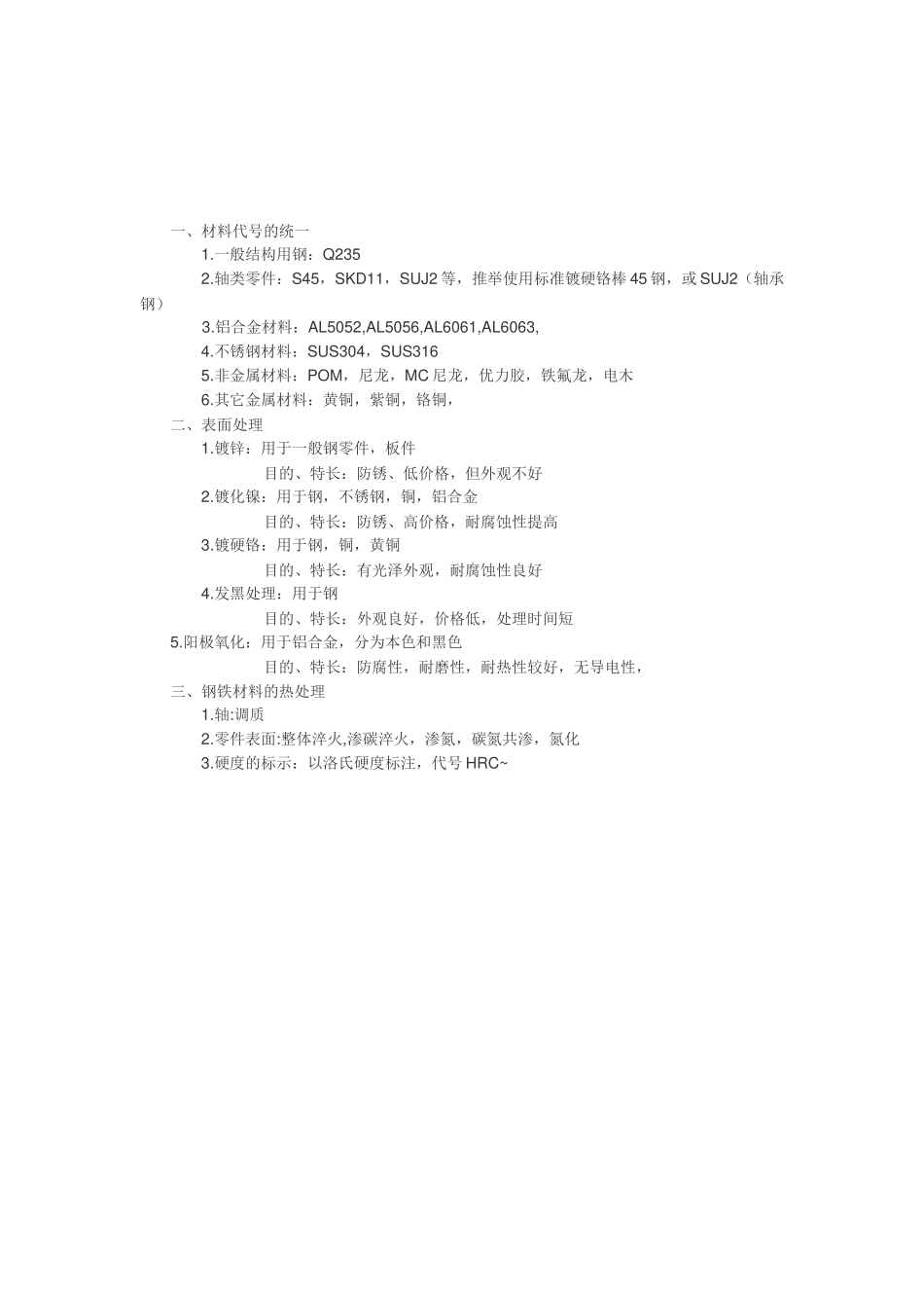 机械设计常用金属材料_第3页