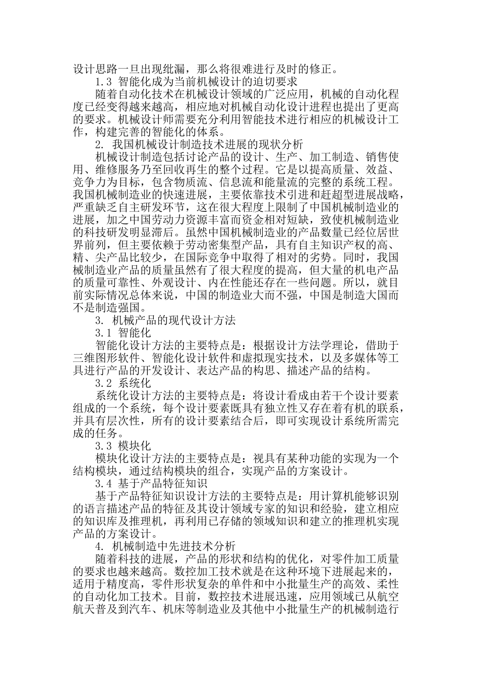 机械设计与机械制造技术_第2页