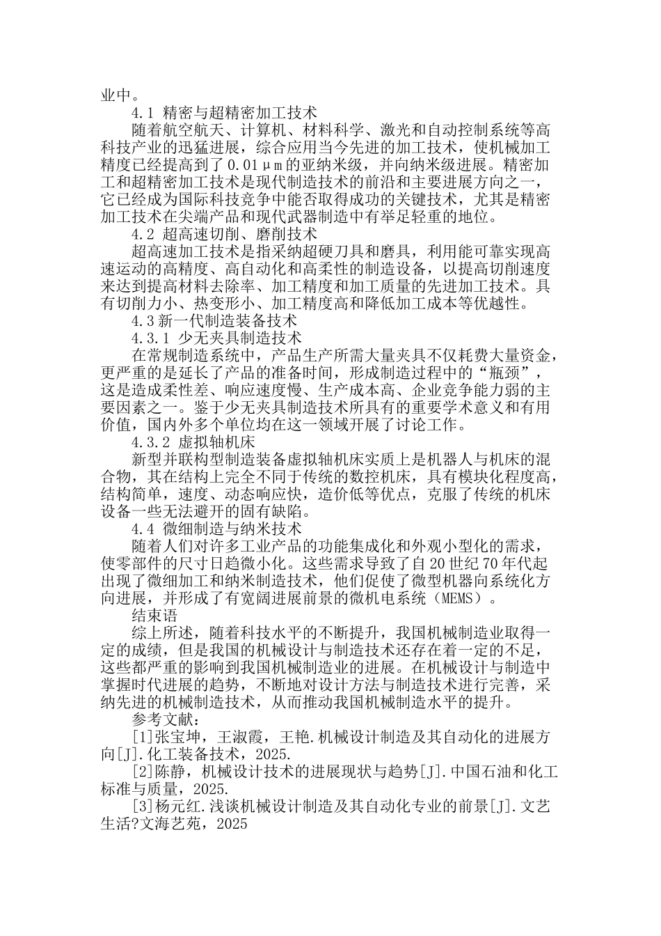 机械设计与机械制造技术_第3页