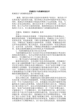 机械设计与机械制造技术