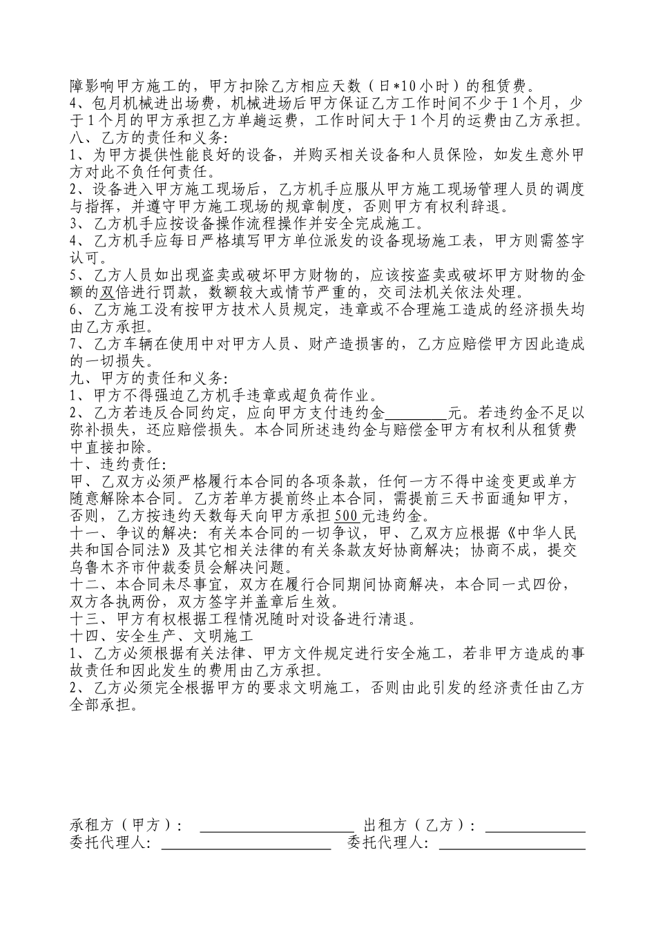 机械车辆租赁合同模板_第2页