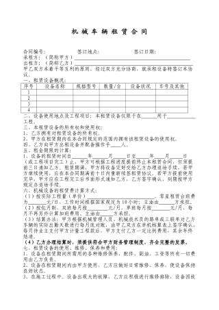 机械车辆租赁合同模板