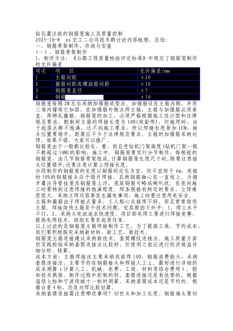 机械钻孔灌注桩监理细则_第1页