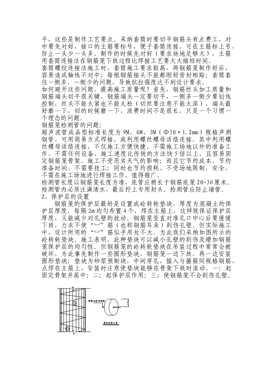 机械钻孔灌注桩监理细则_第2页