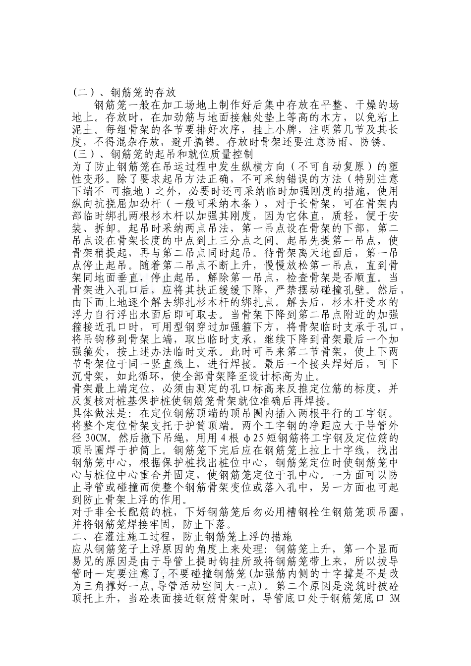 机械钻孔灌注桩监理细则_第3页