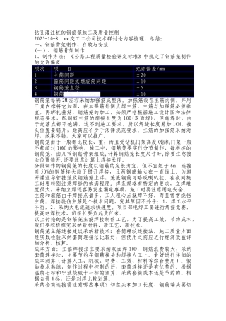 机械钻孔灌注桩监理细则