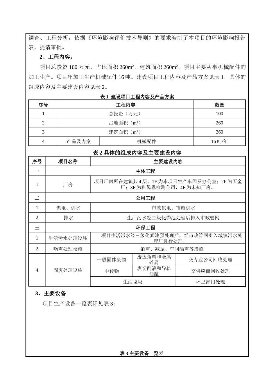 机械配件加工项目环境影响报告表_第3页